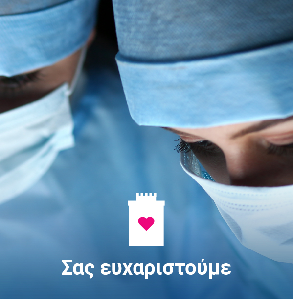 To «ευχαριστώ» μας στο Προσωπικό των ΜΕΘ Θεσσαλονίκης