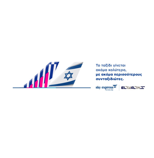 Συνεργασία με την EL AL Airlines 