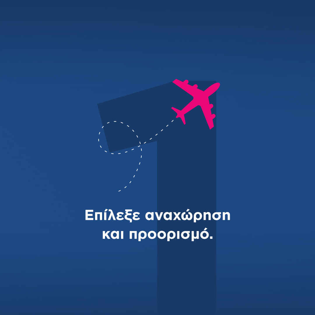 SKY Fare Finder πρώτο βήμα