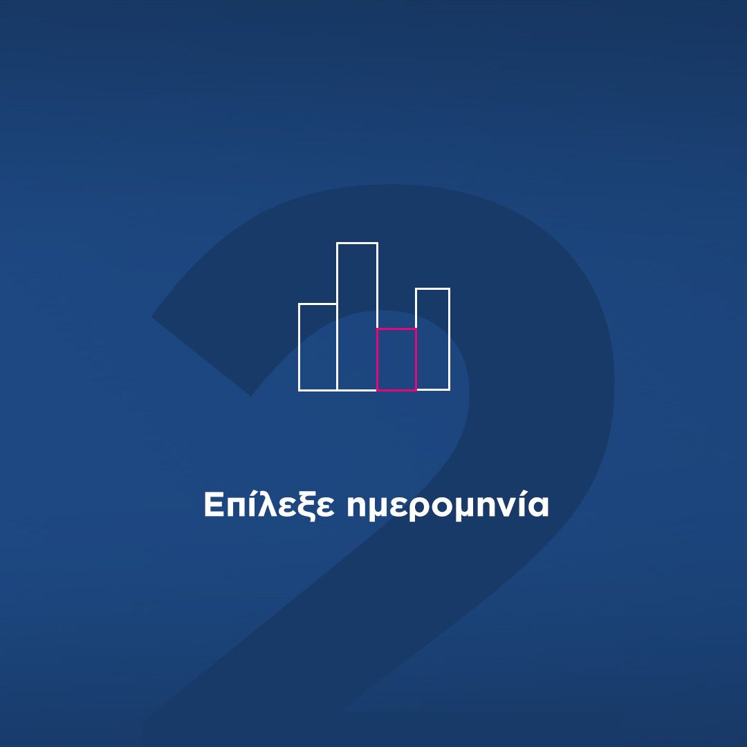 SKY Fare Finder δεύτερο βήμα