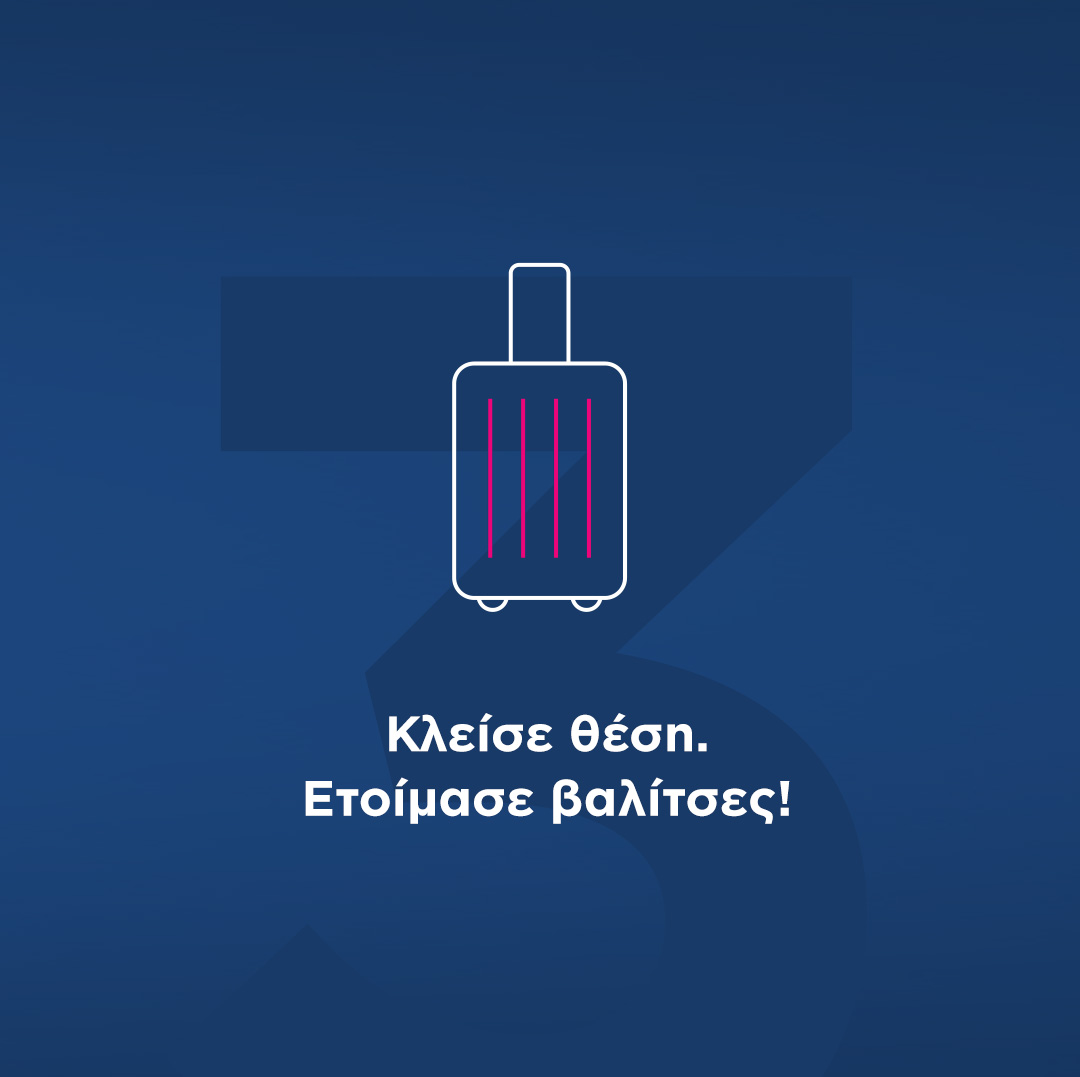 SKY Fare Finder τρίτο βήμα